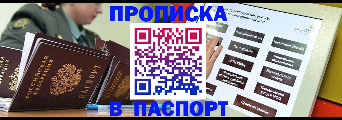 прописка регистрация в Тайшете