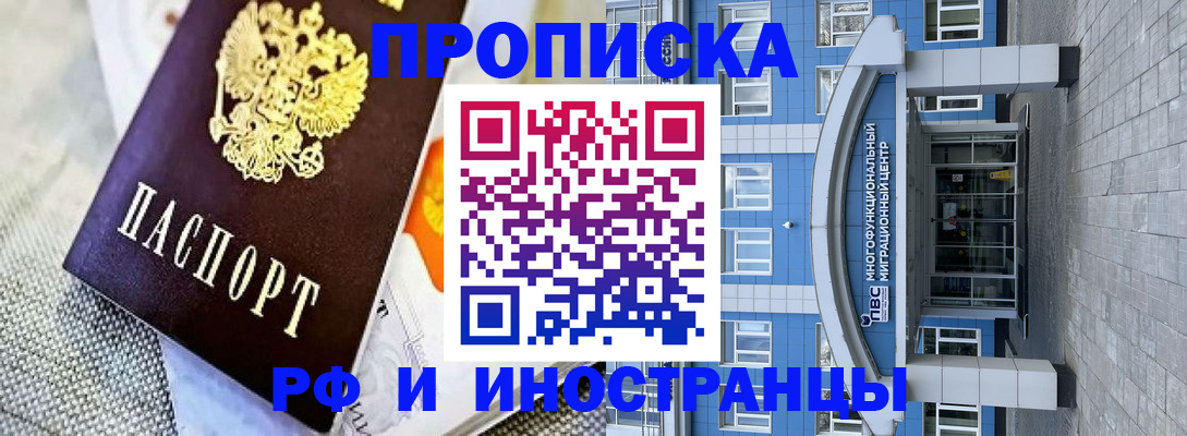 прописка законно в Тайшете