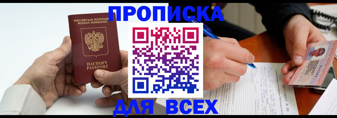 временная регистрация купить в Тайшете