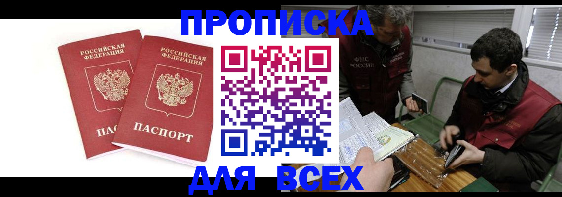 временная регистрация для всех в Тайшете