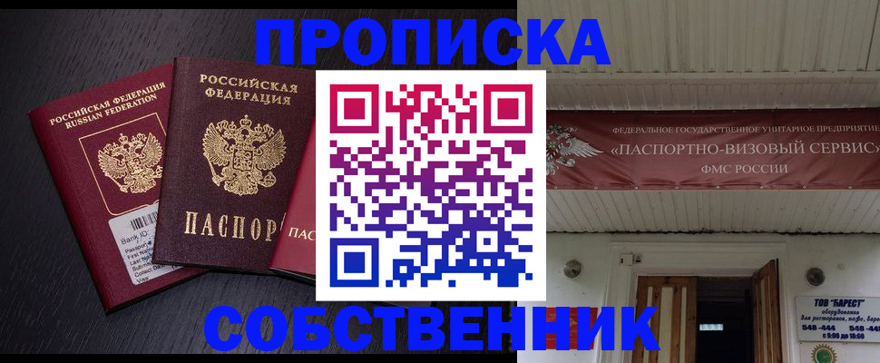 купить прописку в Тайшете