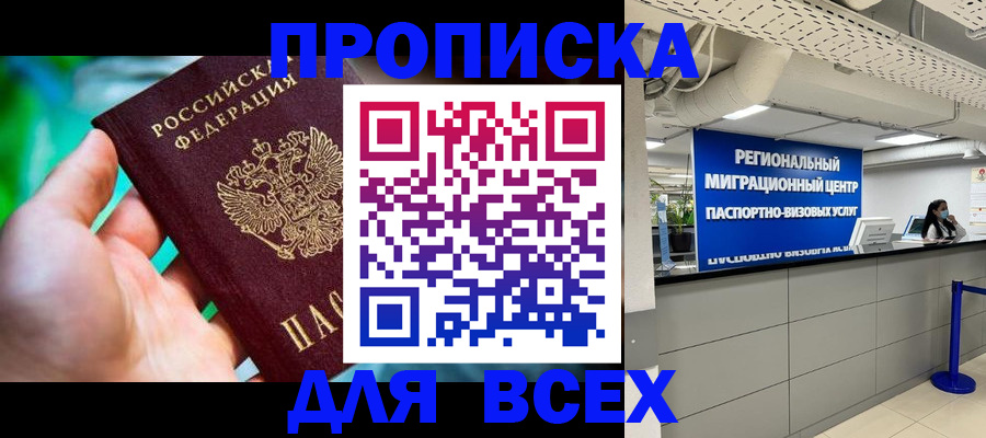 временная регистрация для школы в Тайшете