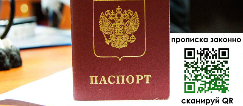 прописка в Тайшете